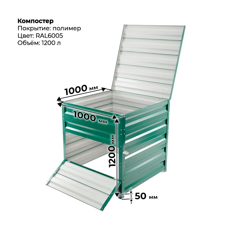 Компостер--6005_1200л