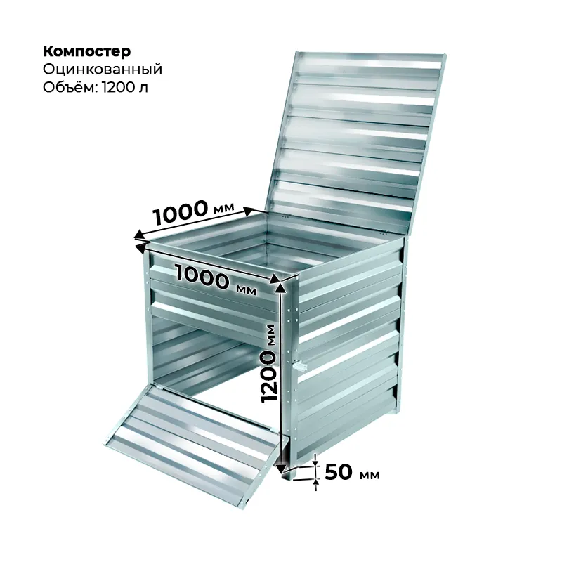 Компостер--Цинк_1200л