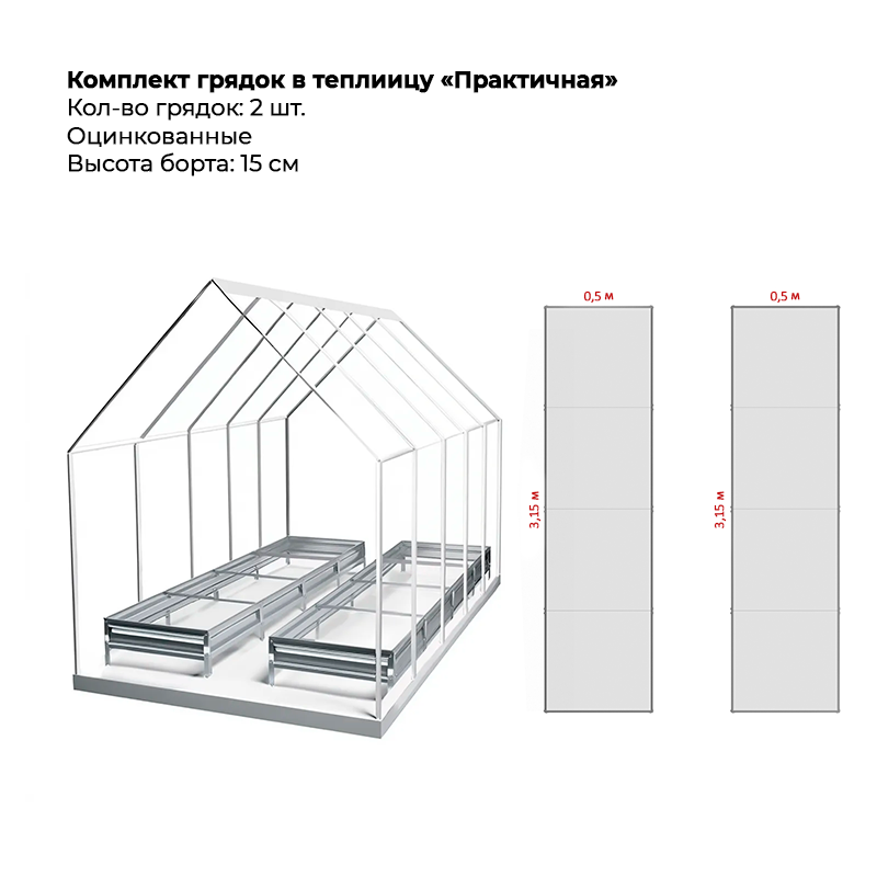 Комплект-грядок-в-Практичную-Цинк-15-см